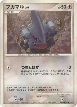 Gible 「DP2 No. 098」「JP」